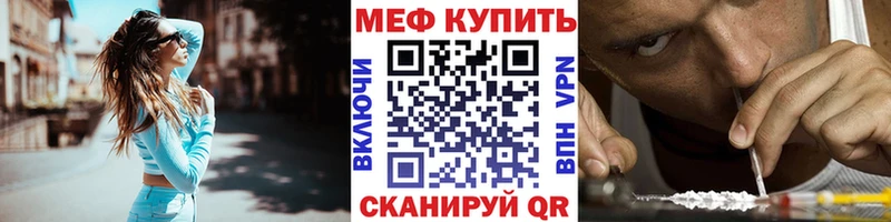 МЕФ mephedrone  Валдай 